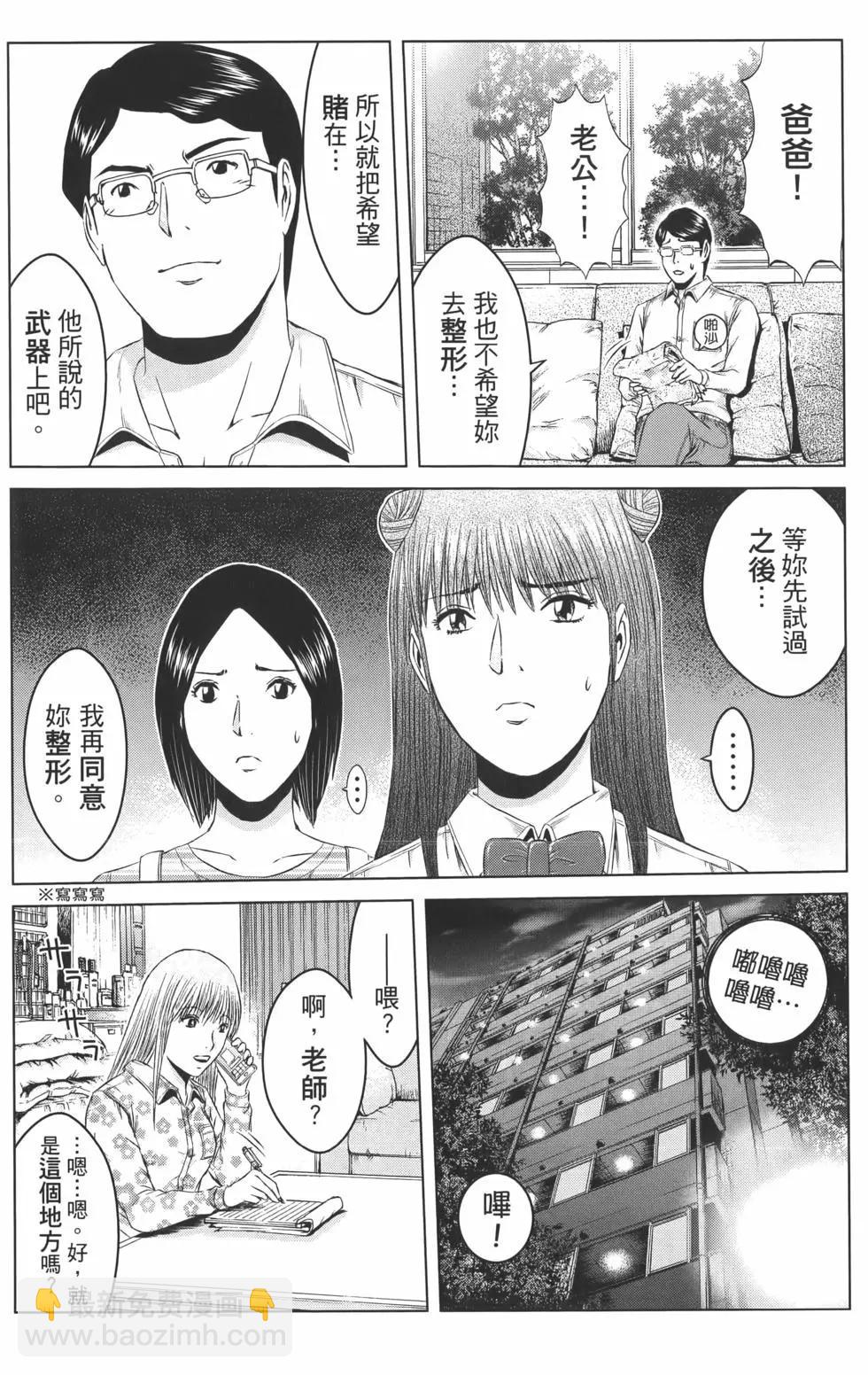 《麻辣教师GTO失落的乐园》第17卷 第18页
