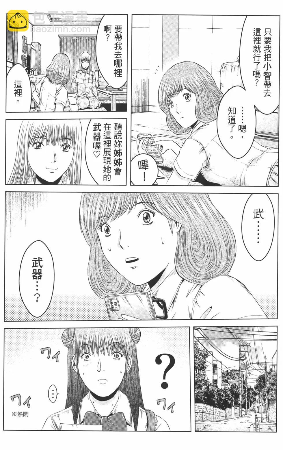 《麻辣教师GTO失落的乐园》第17卷 第19页