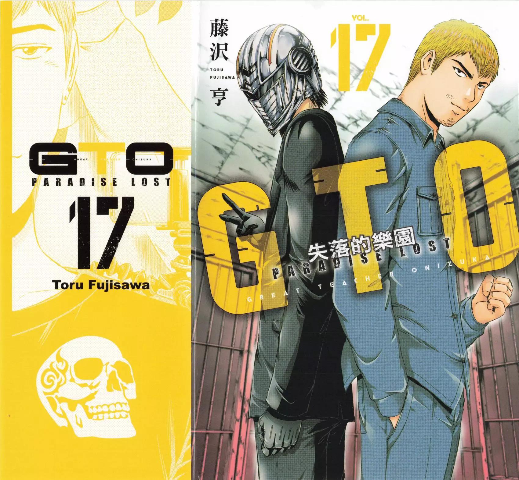 《麻辣教师GTO失落的乐园》第17卷 第1页