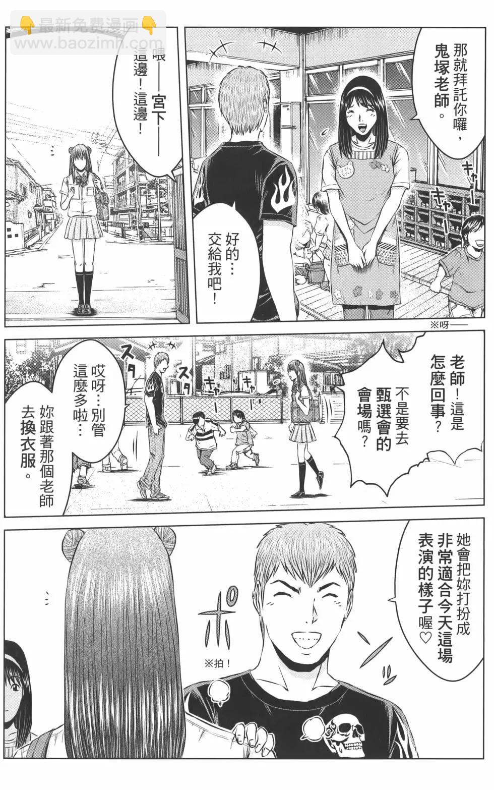 《麻辣教师GTO失落的乐园》第17卷 第21页