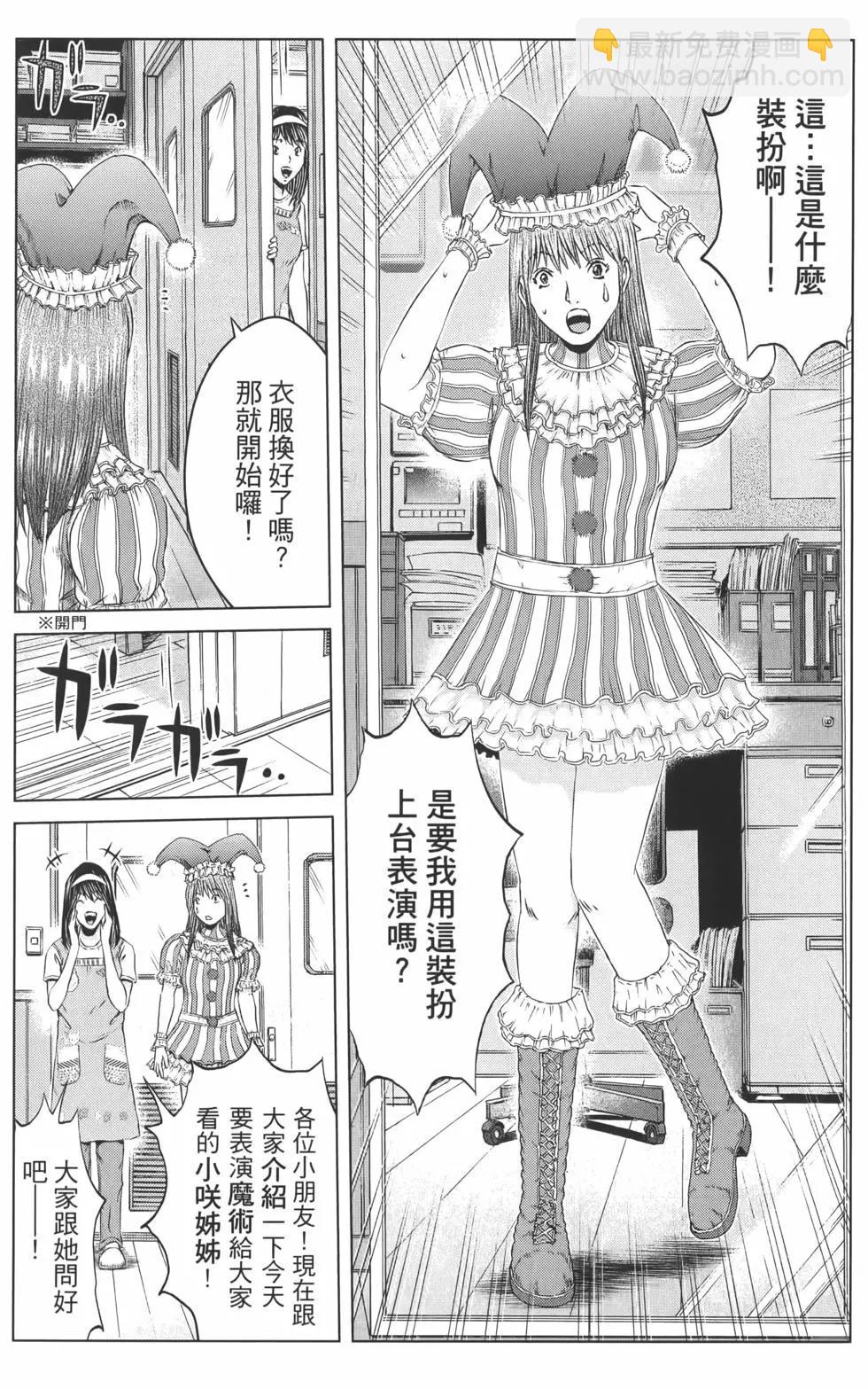 《麻辣教师GTO失落的乐园》第17卷 第23页