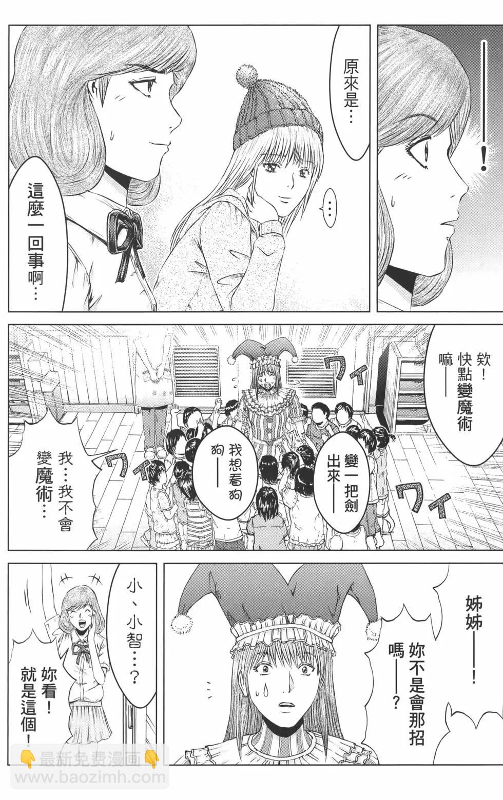 《麻辣教师GTO失落的乐园》第17卷 第27页