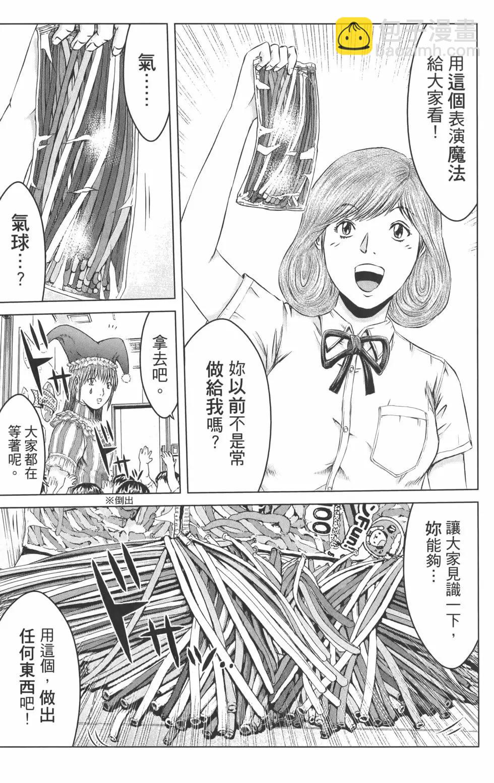 《麻辣教师GTO失落的乐园》第17卷 第28页