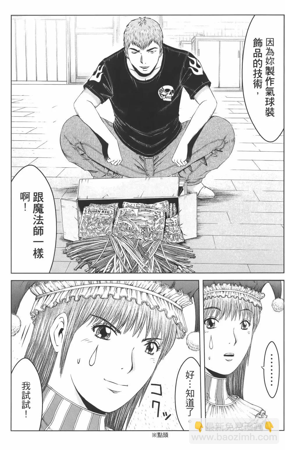《麻辣教师GTO失落的乐园》第17卷 第29页