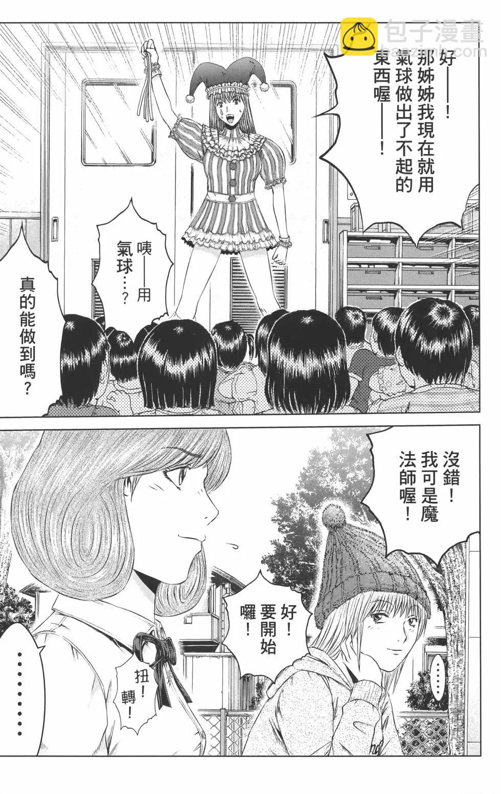 《麻辣教师GTO失落的乐园》第17卷 第30页