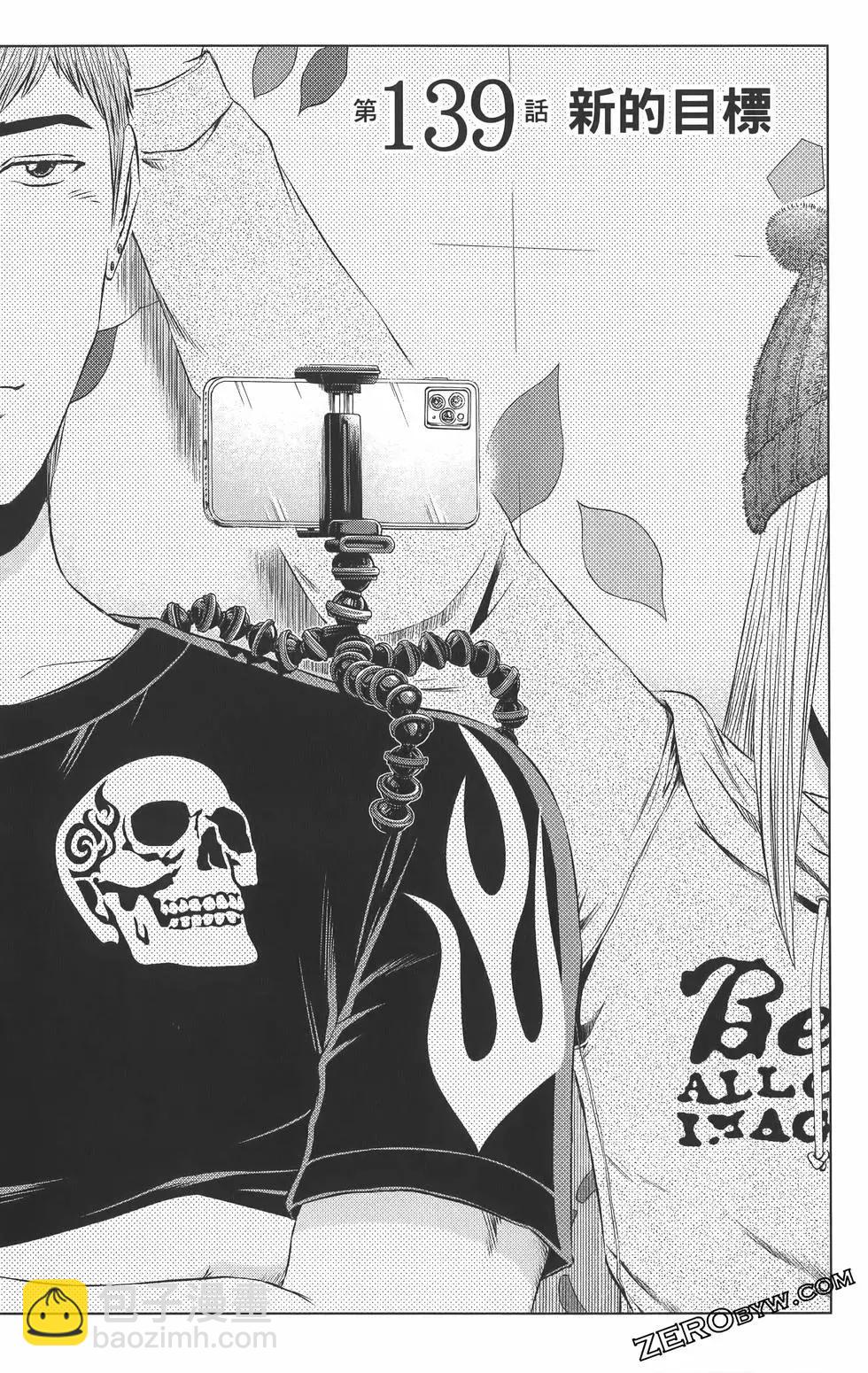《麻辣教师GTO失落的乐园》第17卷 第34页