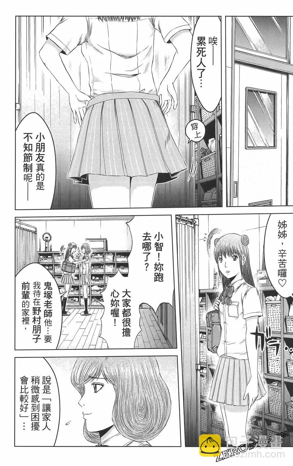 《麻辣教师GTO失落的乐园》第17卷 第35页
