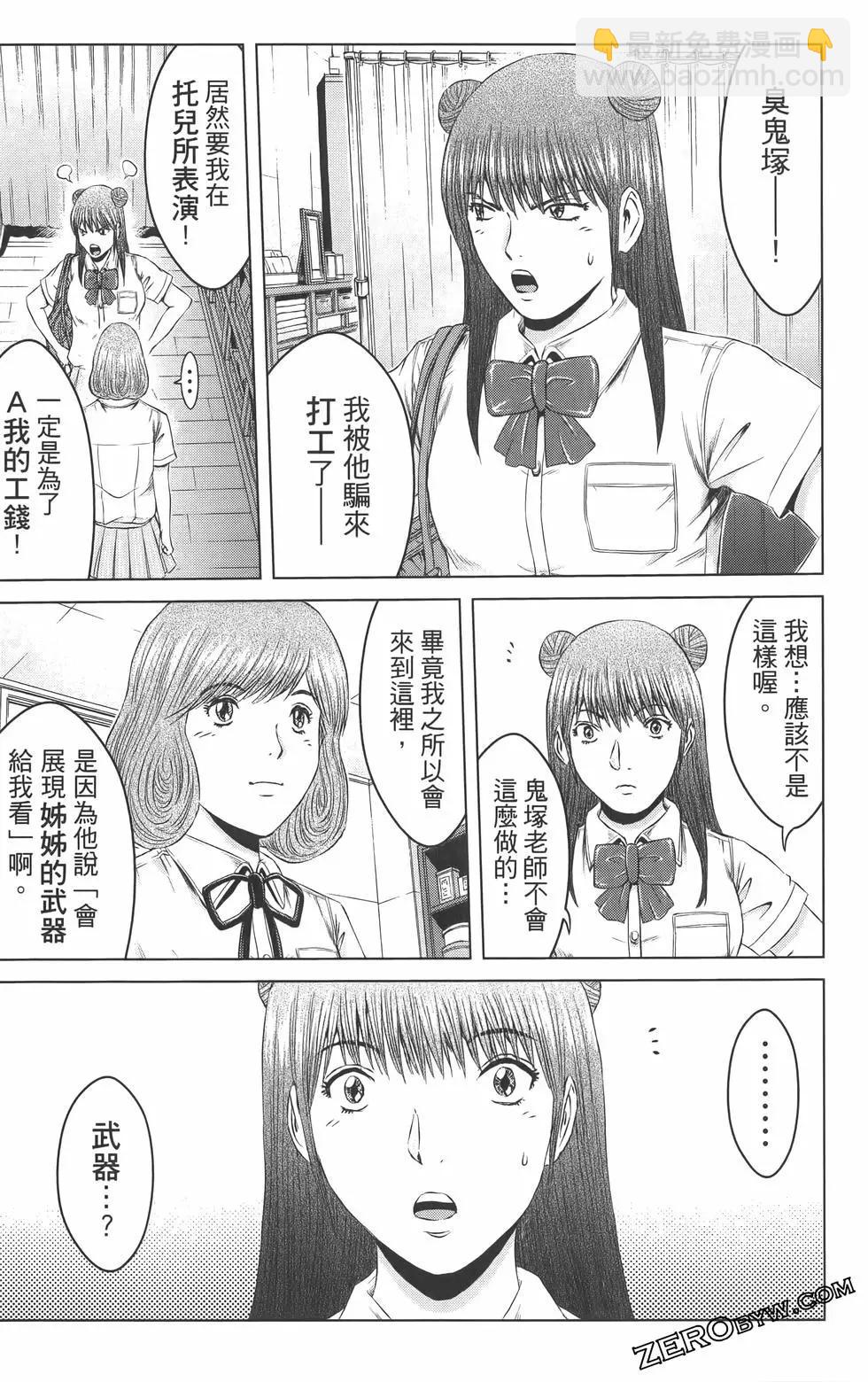 《麻辣教师GTO失落的乐园》第17卷 第36页