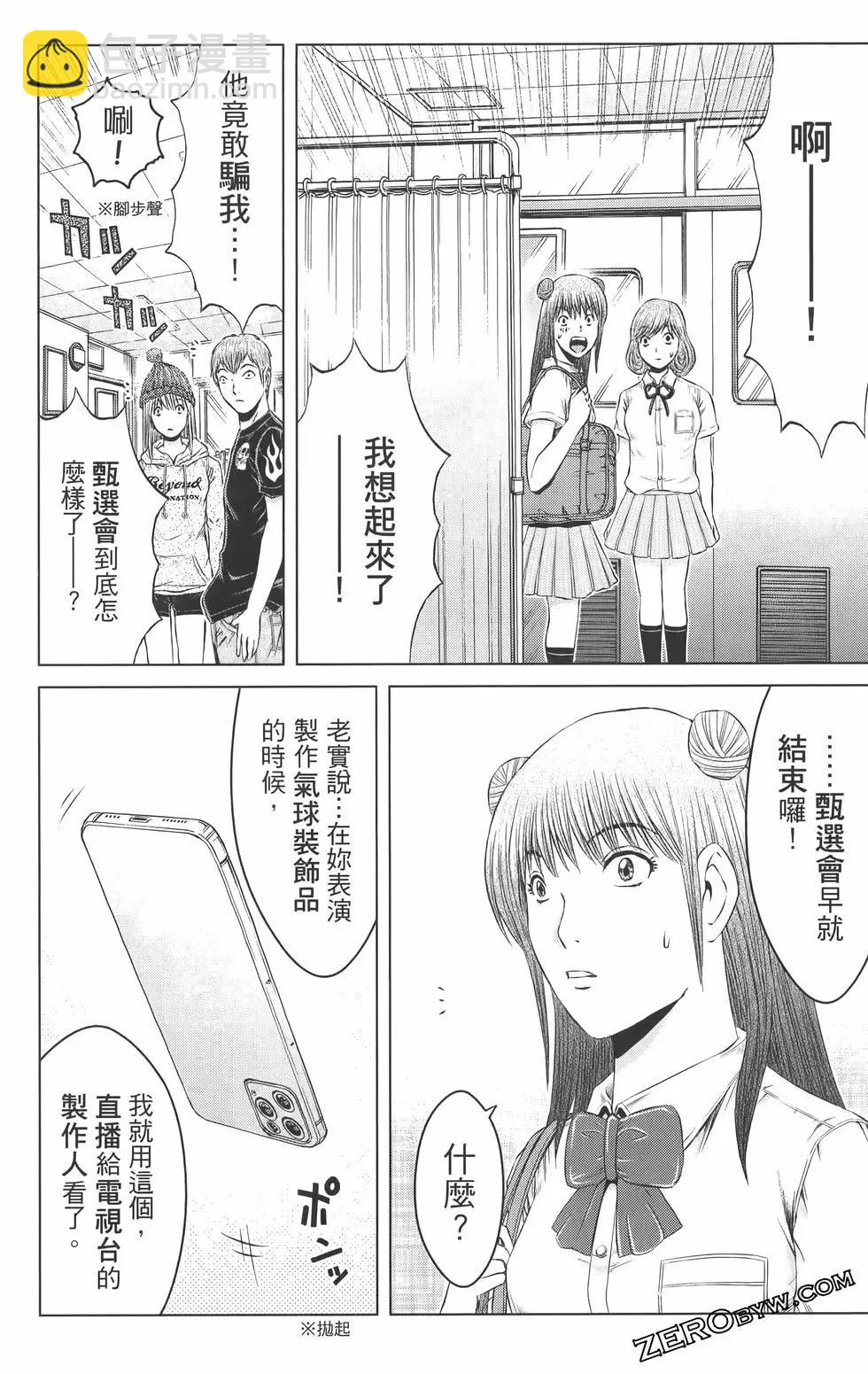 《麻辣教师GTO失落的乐园》第17卷 第37页