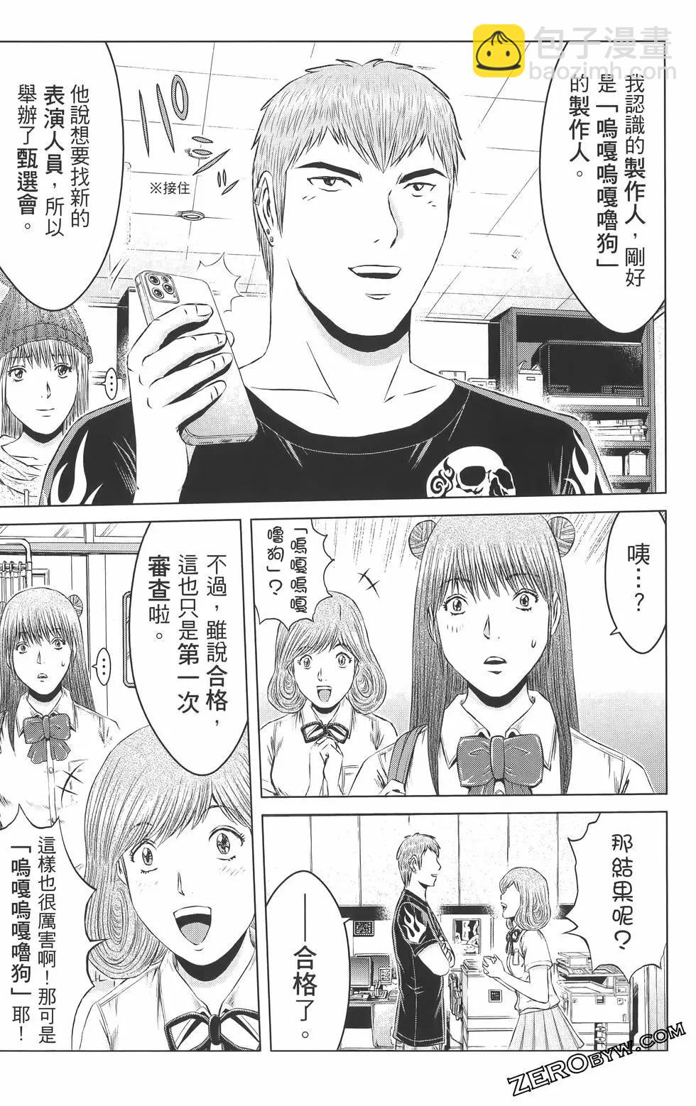 《麻辣教师GTO失落的乐园》第17卷 第38页