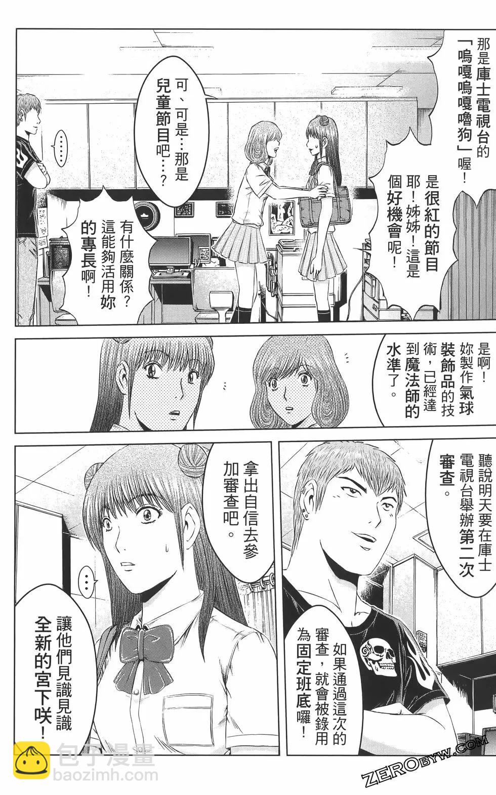 《麻辣教师GTO失落的乐园》第17卷 第39页