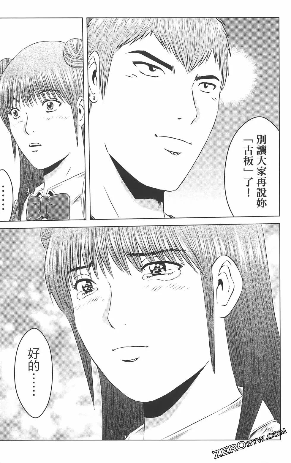 《麻辣教师GTO失落的乐园》第17卷 第40页