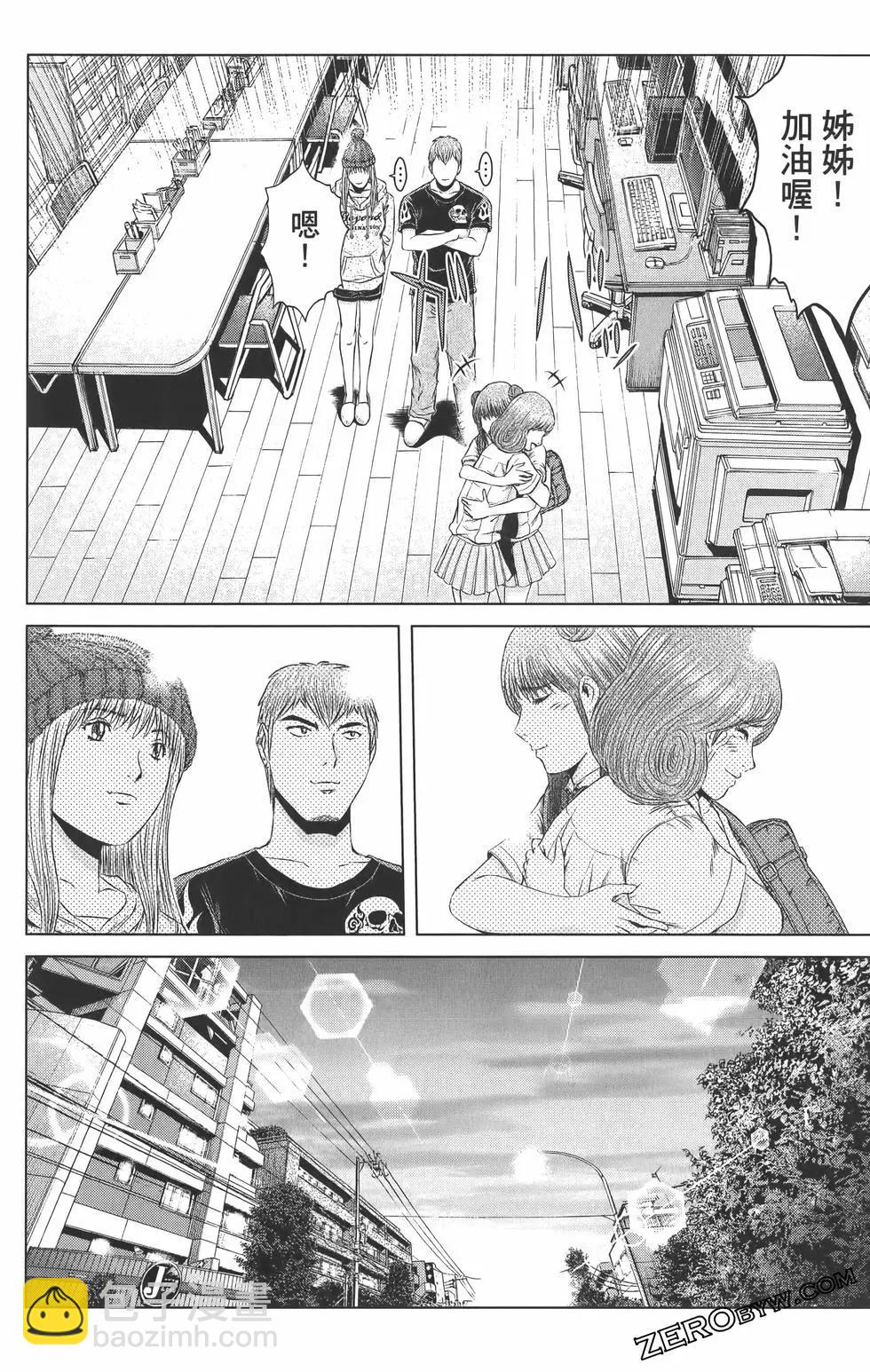 《麻辣教师GTO失落的乐园》第17卷 第41页