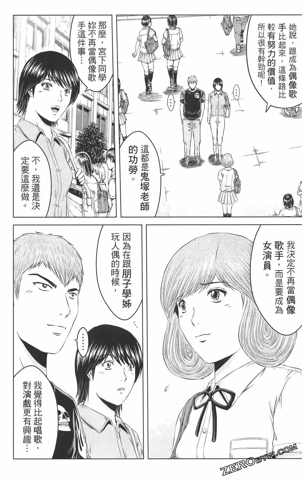 《麻辣教师GTO失落的乐园》第17卷 第43页