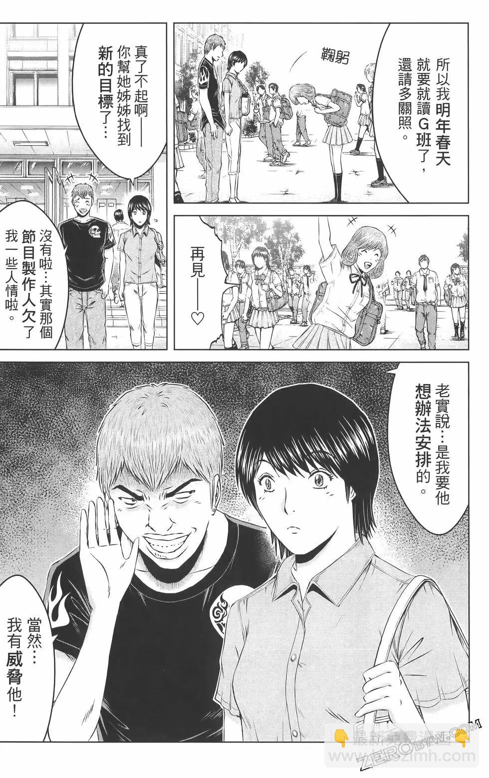 《麻辣教师GTO失落的乐园》第17卷 第44页