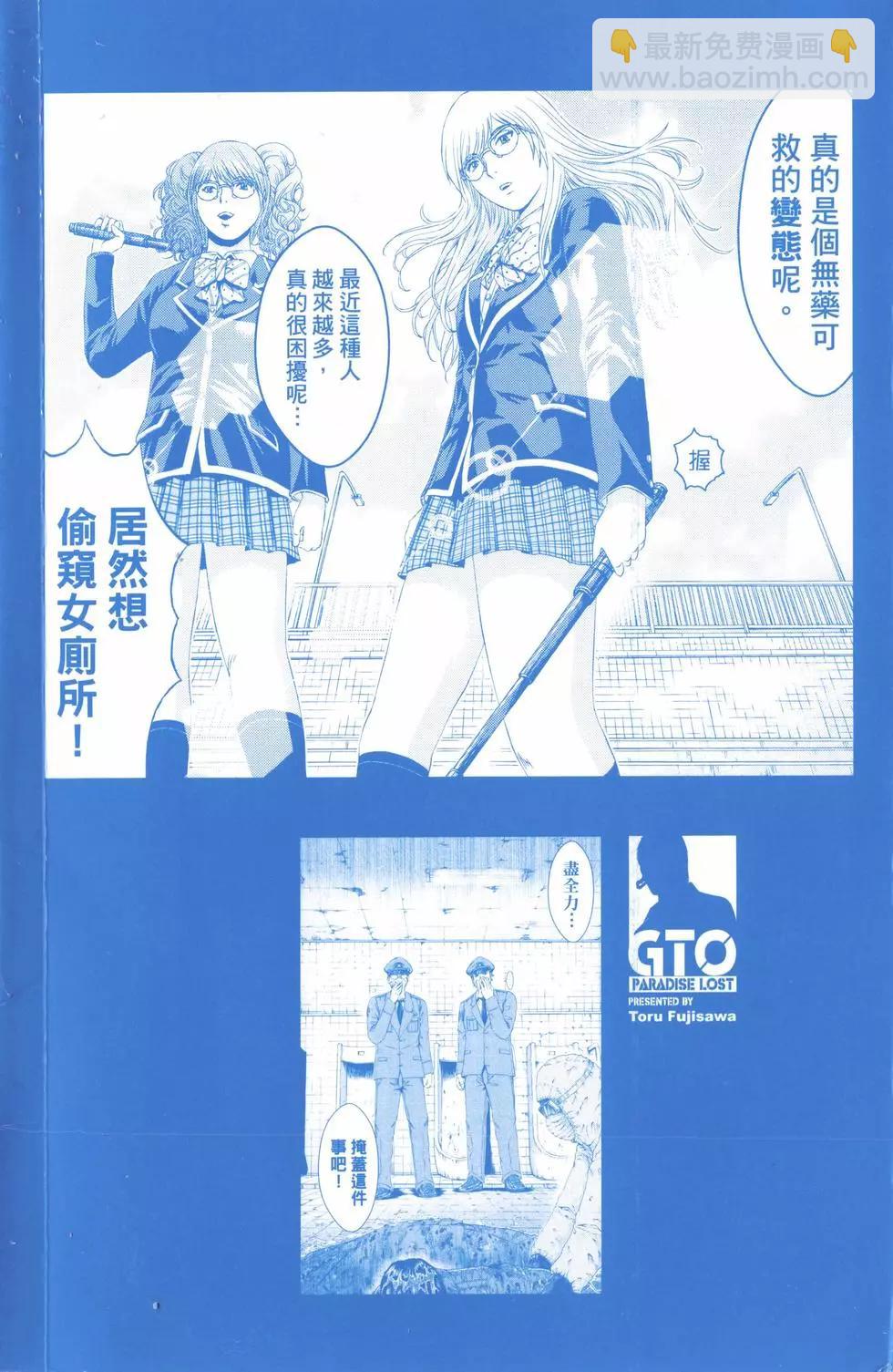 《麻辣教师GTO失落的乐园》第17卷 第4页