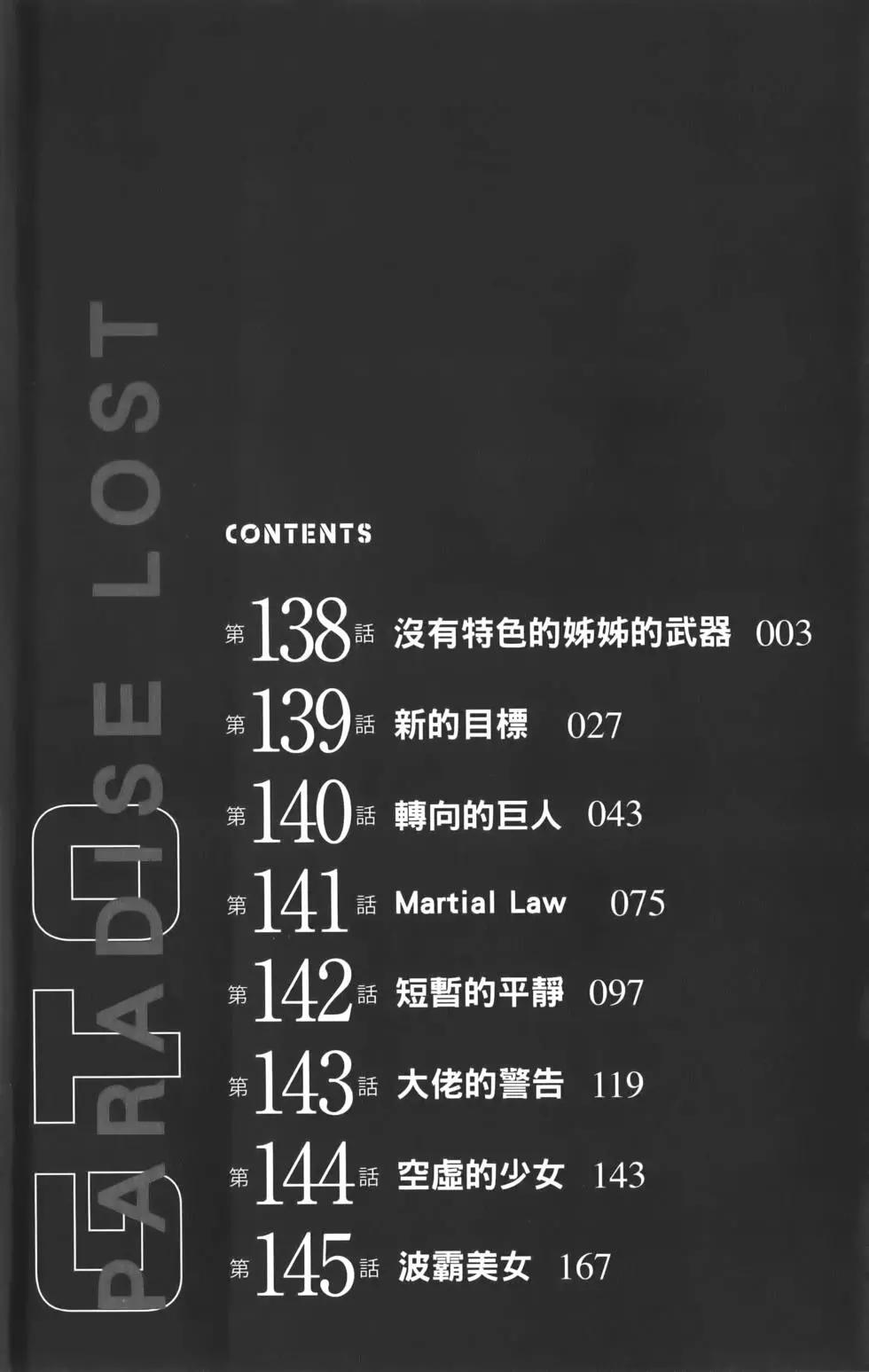 《麻辣教师GTO失落的乐园》第17卷 第6页
