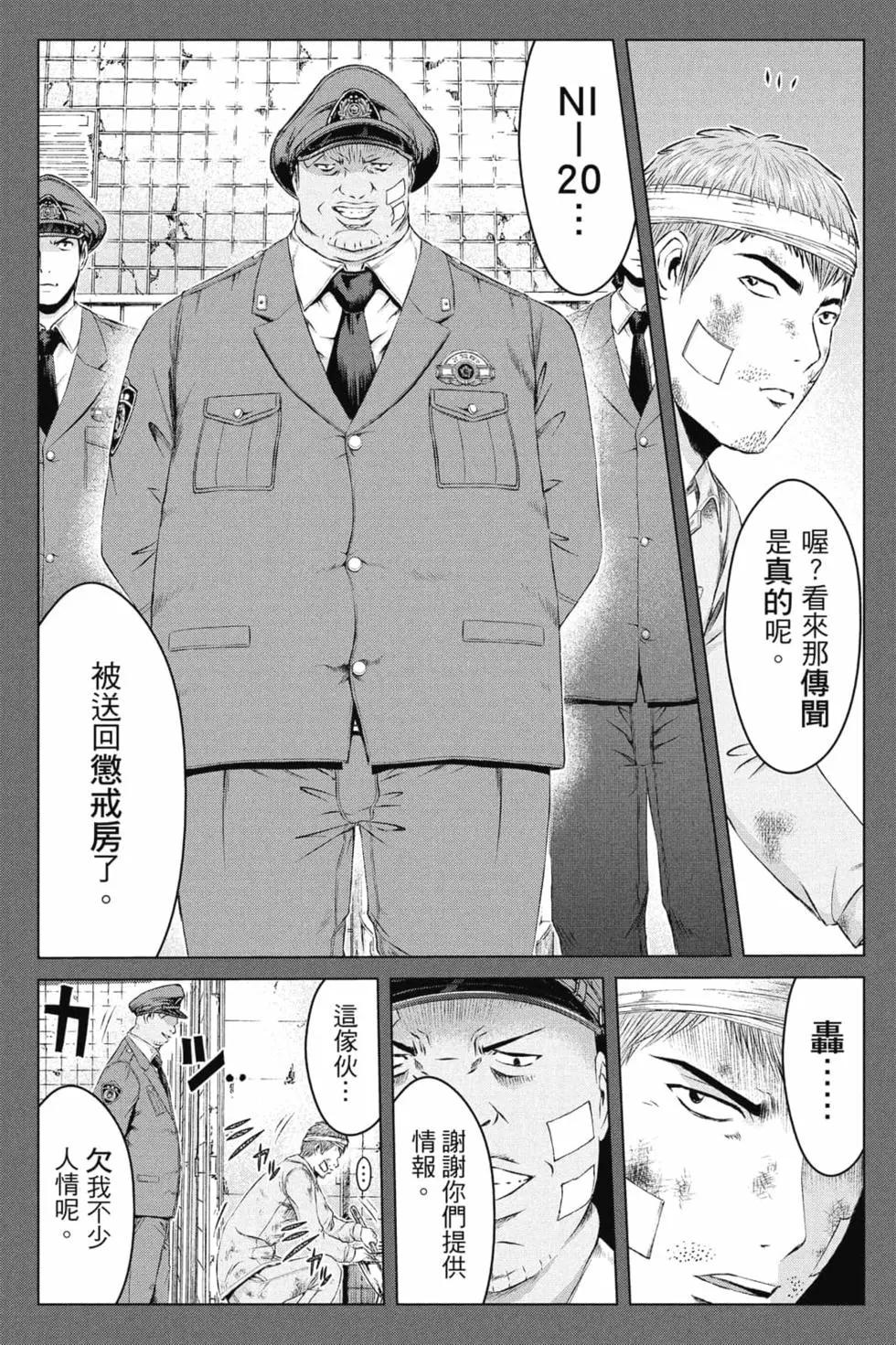 《麻辣教师GTO失落的乐园》第16卷 第14页
