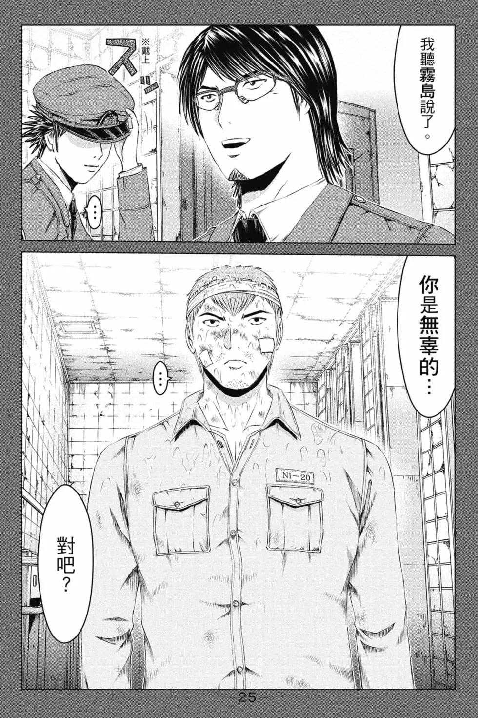 《麻辣教师GTO失落的乐园》第16卷 第26页