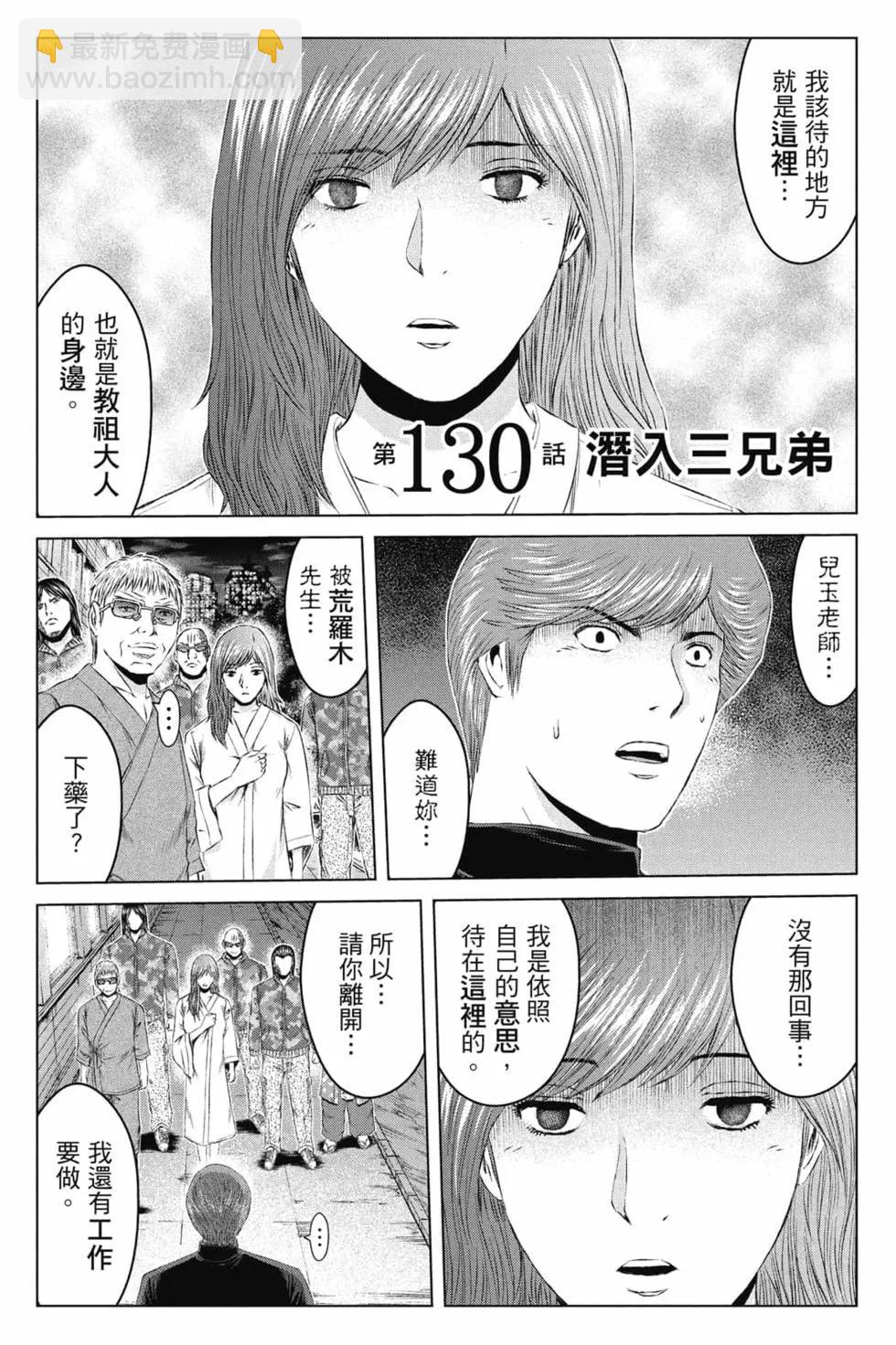 《麻辣教师GTO失落的乐园》第16卷 第28页
