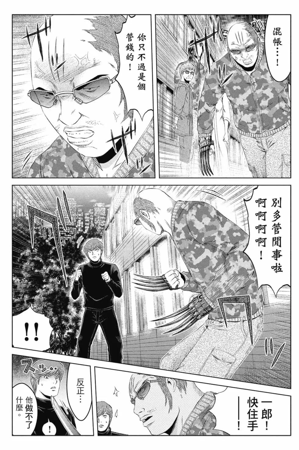 《麻辣教师GTO失落的乐园》第16卷 第30页