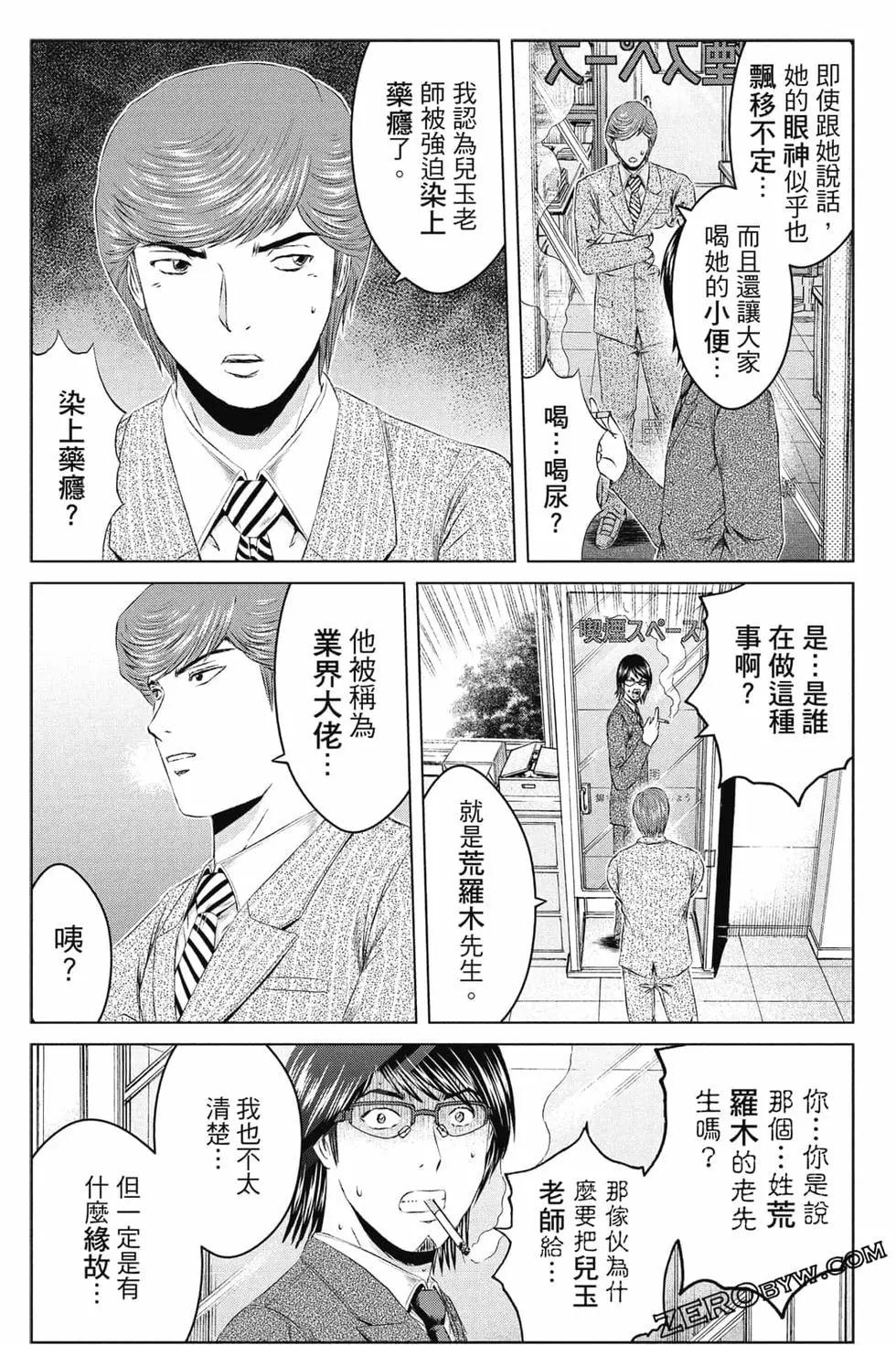 《麻辣教师GTO失落的乐园》第16卷 第33页