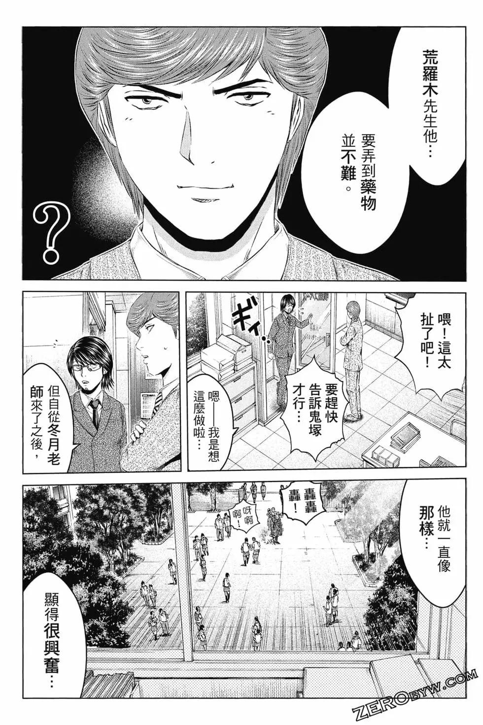 《麻辣教师GTO失落的乐园》第16卷 第34页