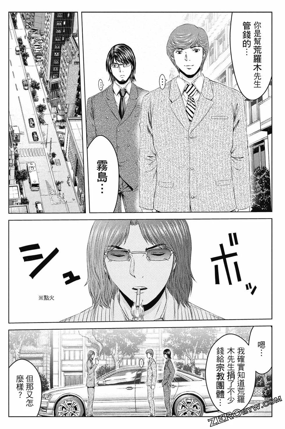 《麻辣教师GTO失落的乐园》第16卷 第37页