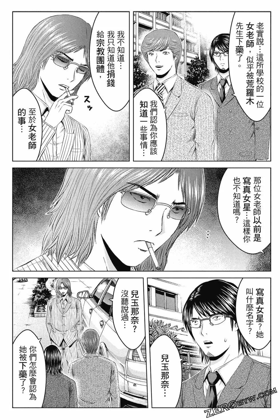 《麻辣教师GTO失落的乐园》第16卷 第38页