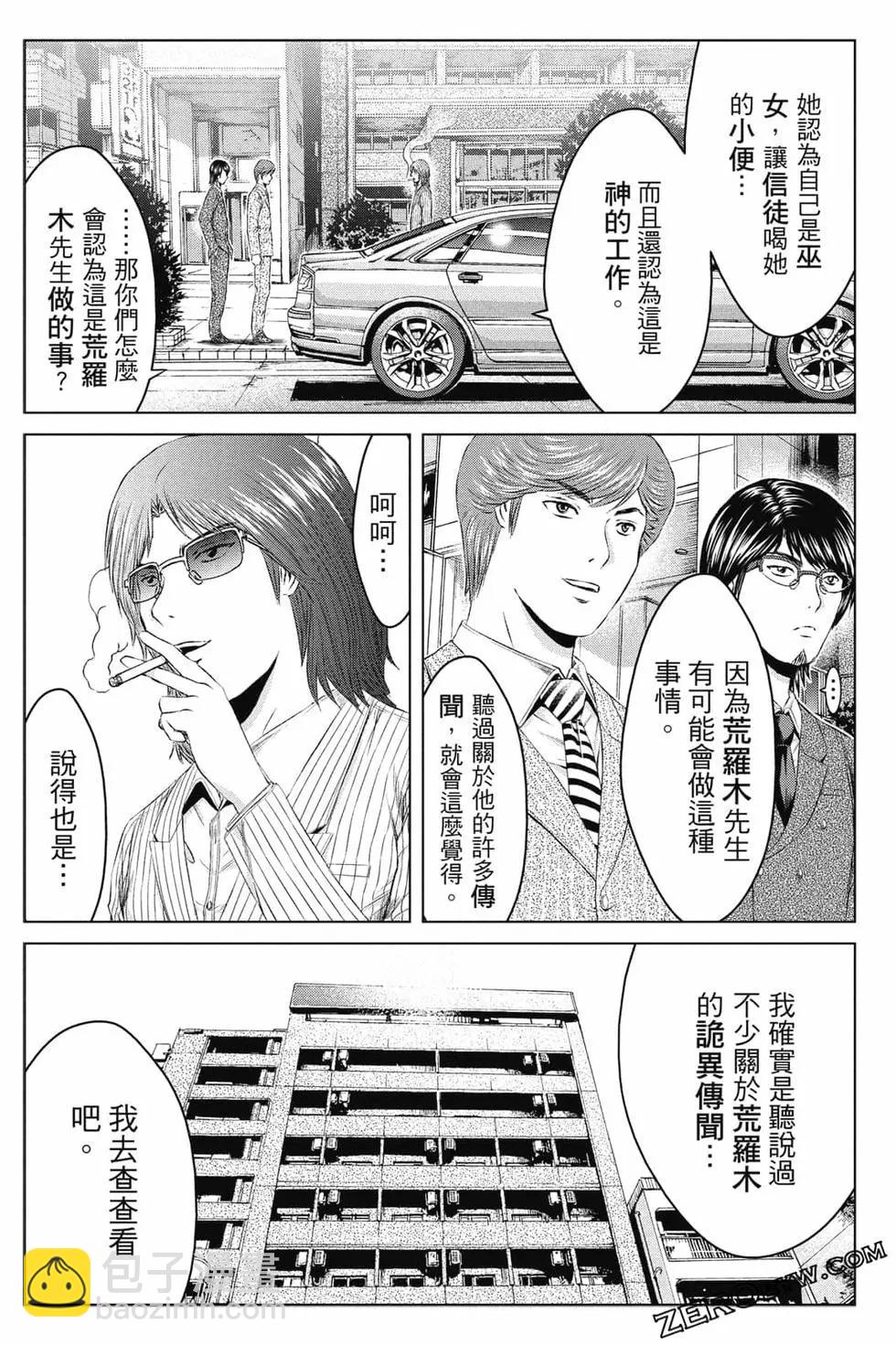 《麻辣教师GTO失落的乐园》第16卷 第39页