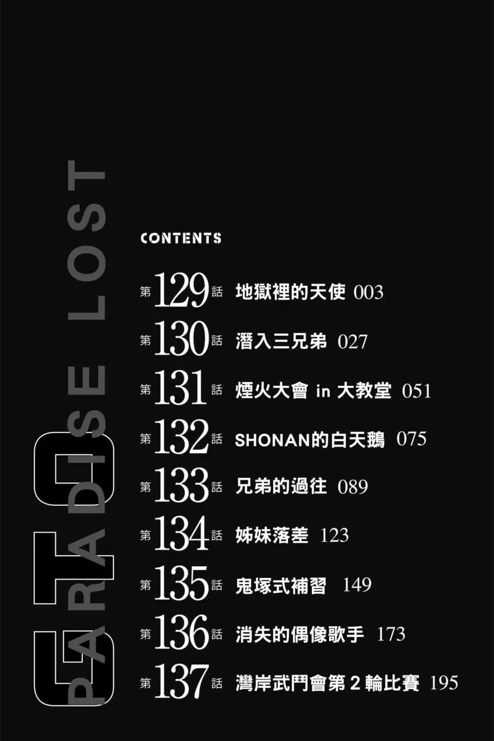 《麻辣教师GTO失落的乐园》第16卷 第3页