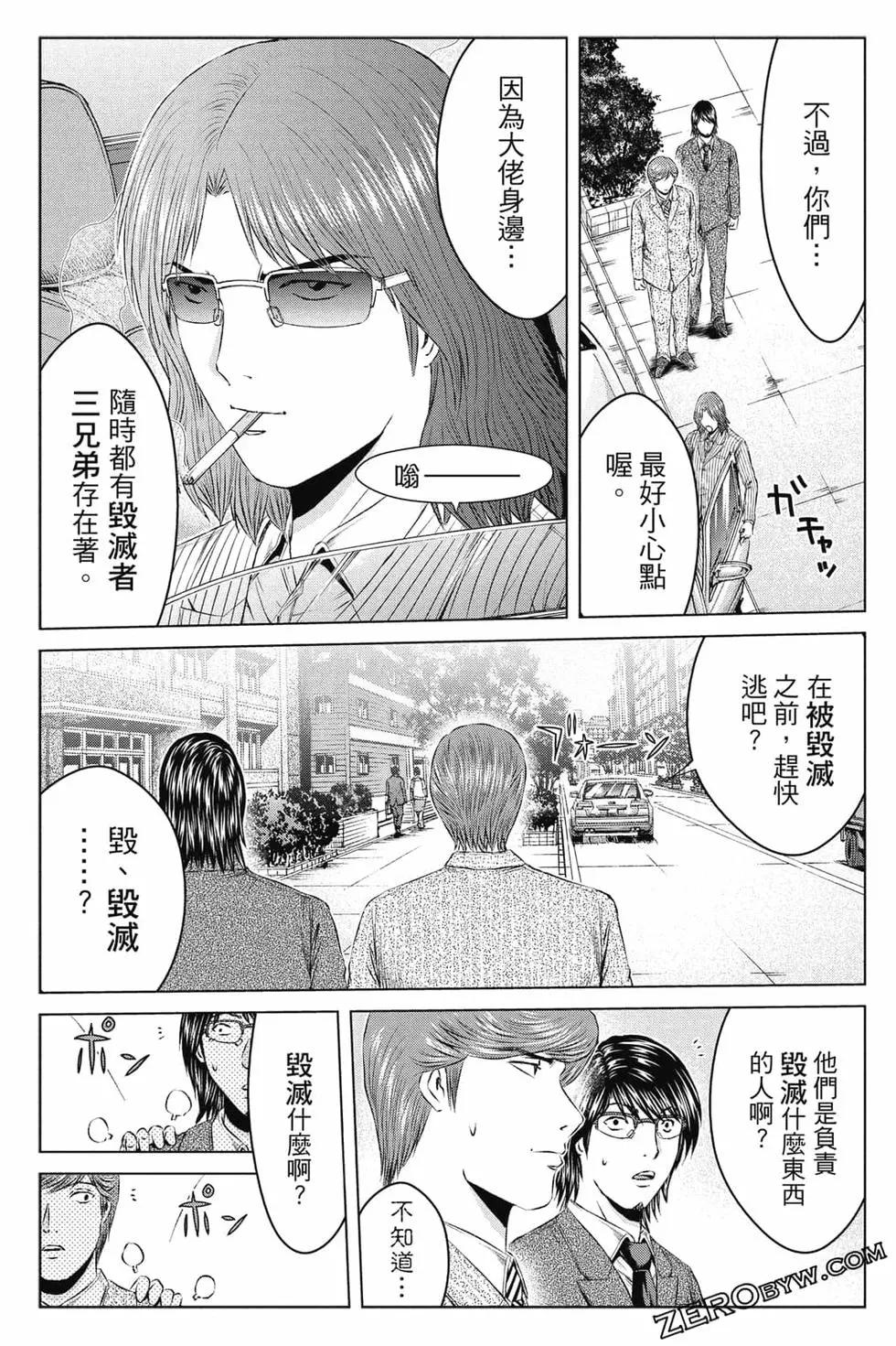 《麻辣教师GTO失落的乐园》第16卷 第40页