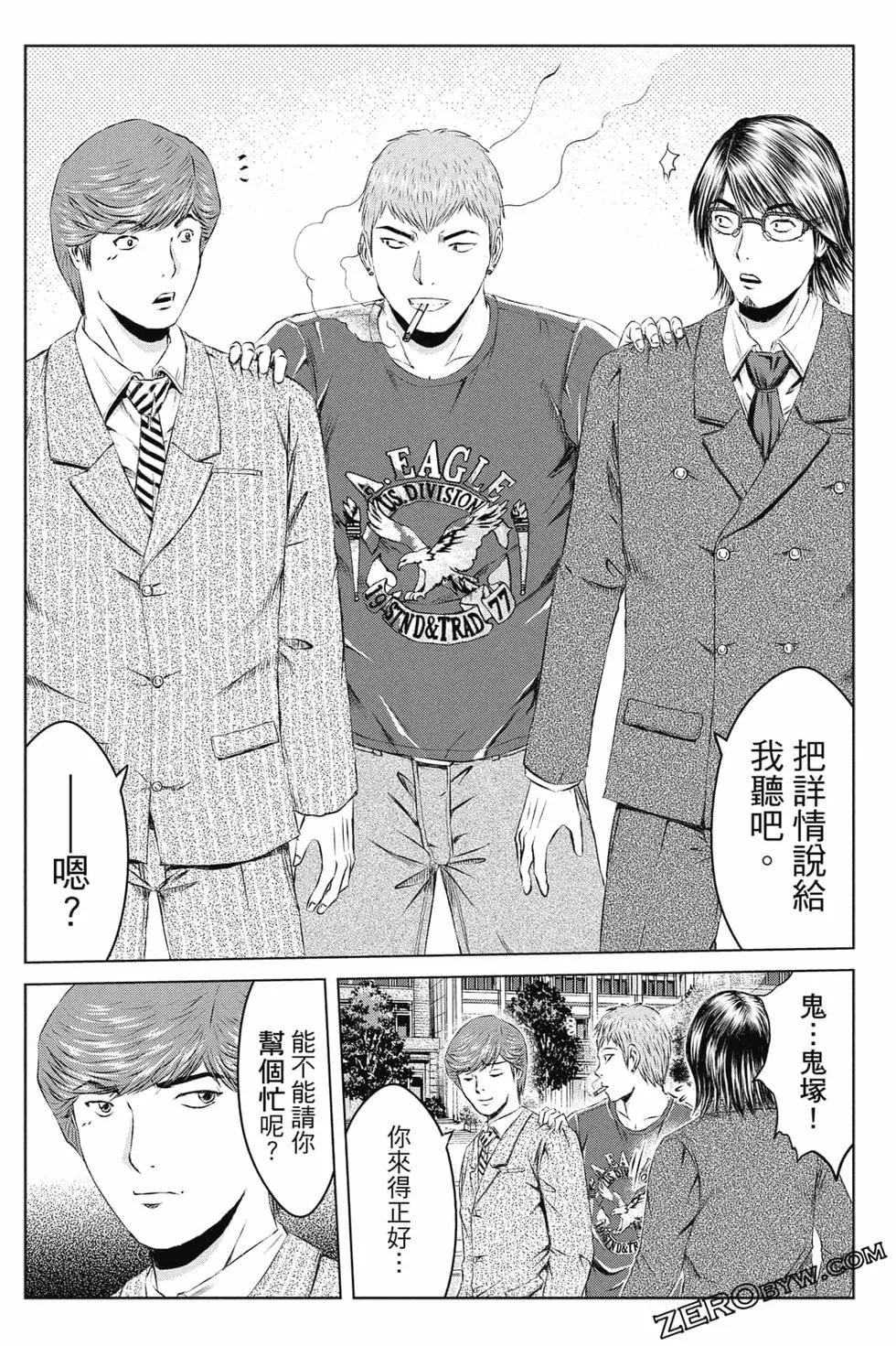 《麻辣教师GTO失落的乐园》第16卷 第41页