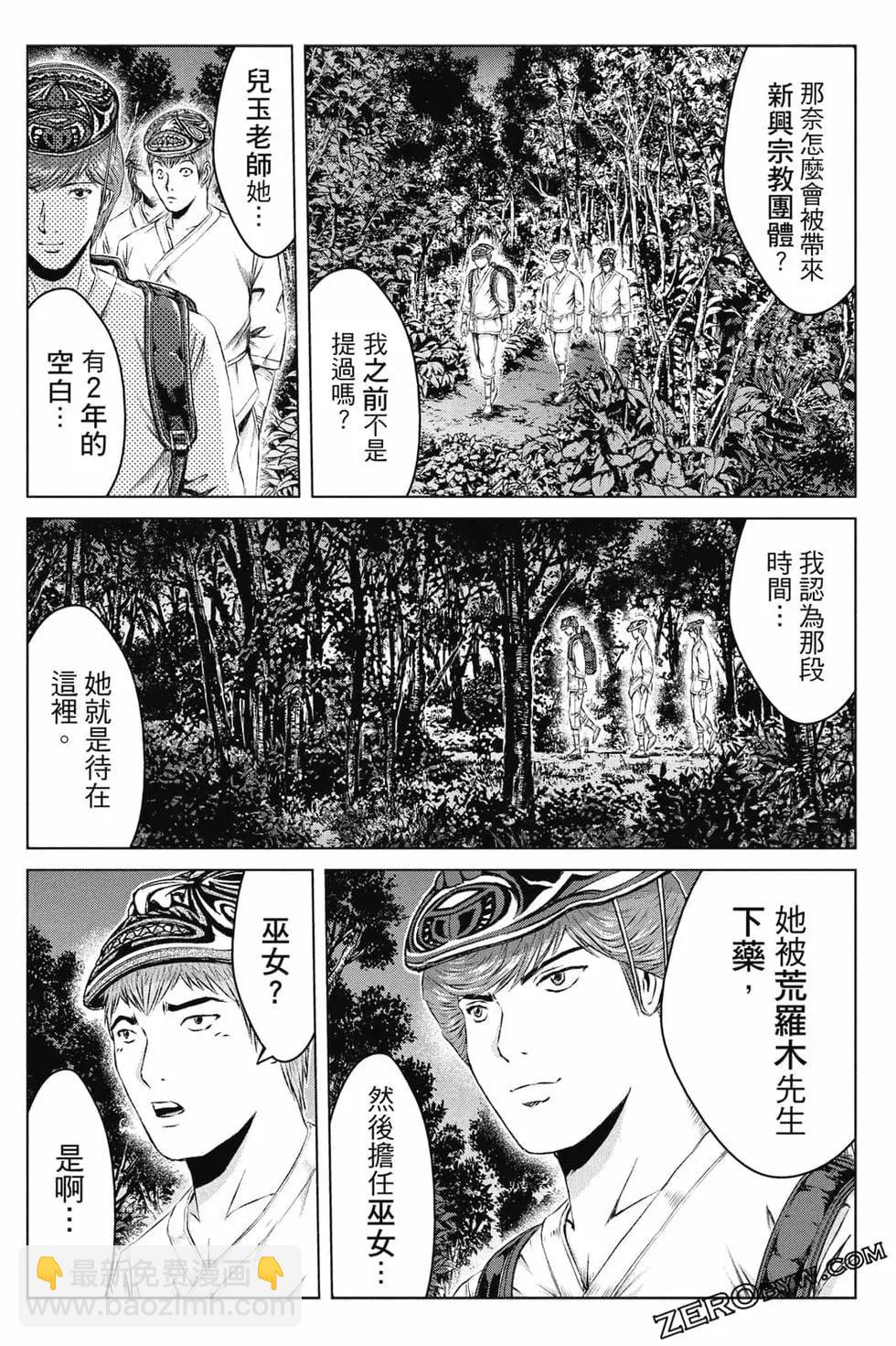 《麻辣教师GTO失落的乐园》第16卷 第43页