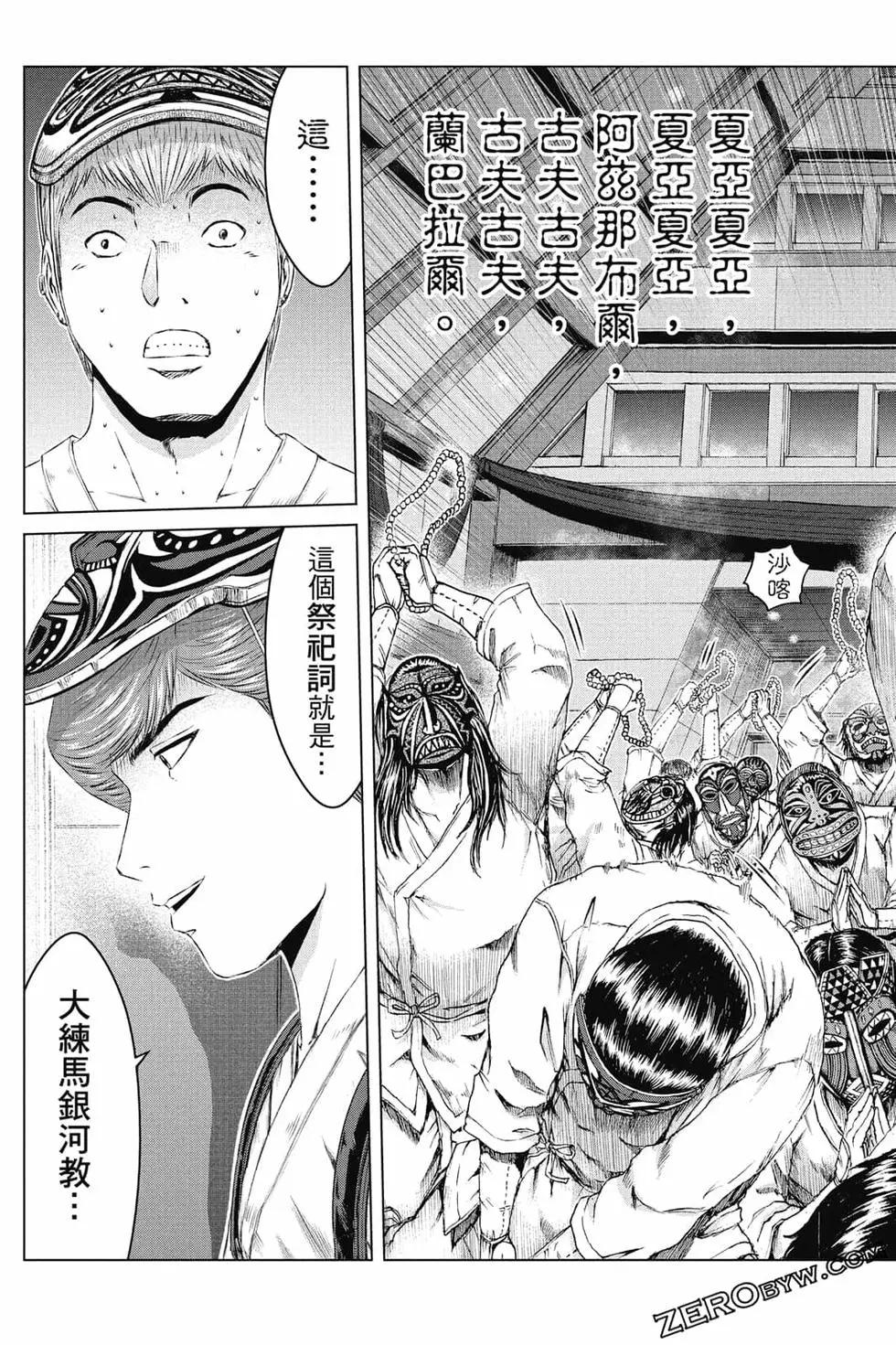 《麻辣教师GTO失落的乐园》第16卷 第46页