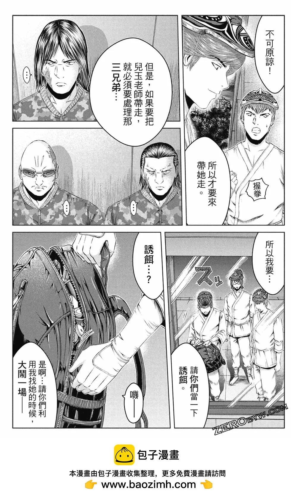 《麻辣教师GTO失落的乐园》第16卷 第50页