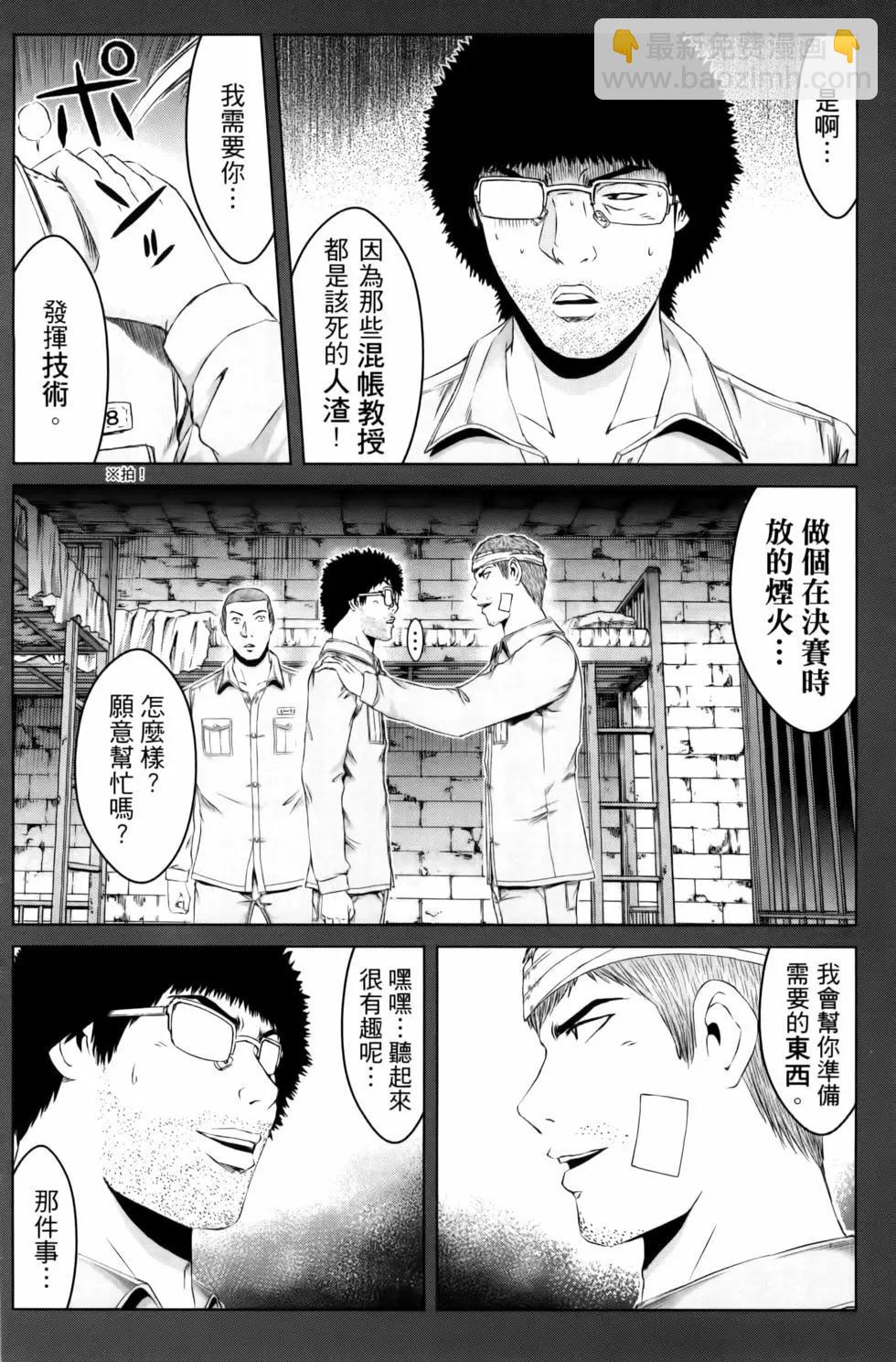 《麻辣教师GTO失落的乐园》第20卷 第10页