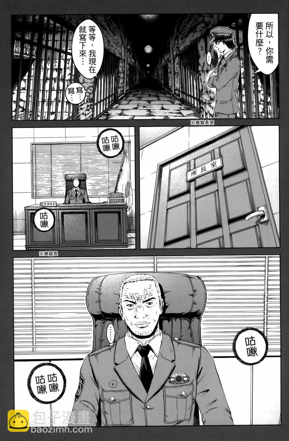 《麻辣教师GTO失落的乐园》第20卷 第11页