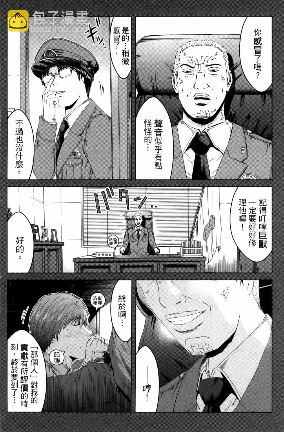 《麻辣教师GTO失落的乐园》第20卷 第14页