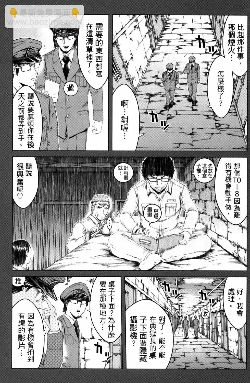 《麻辣教师GTO失落的乐园》第20卷 第19页