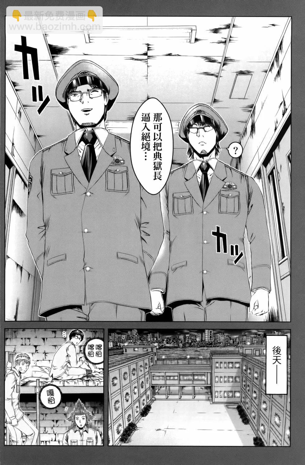 《麻辣教师GTO失落的乐园》第20卷 第20页