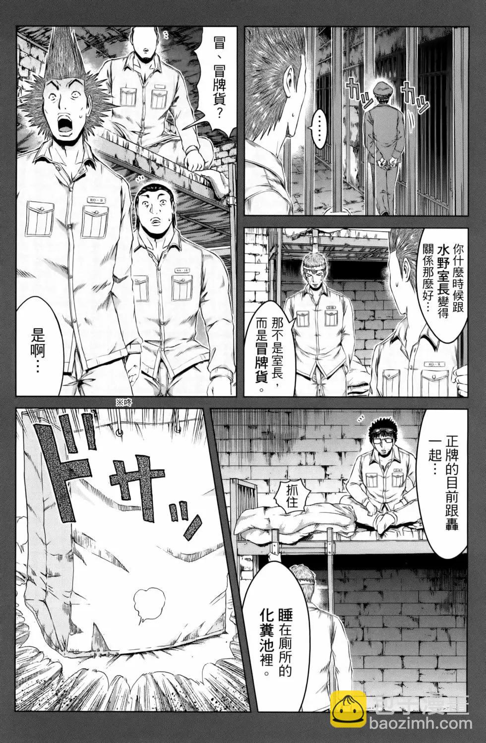 《麻辣教师GTO失落的乐园》第20卷 第22页