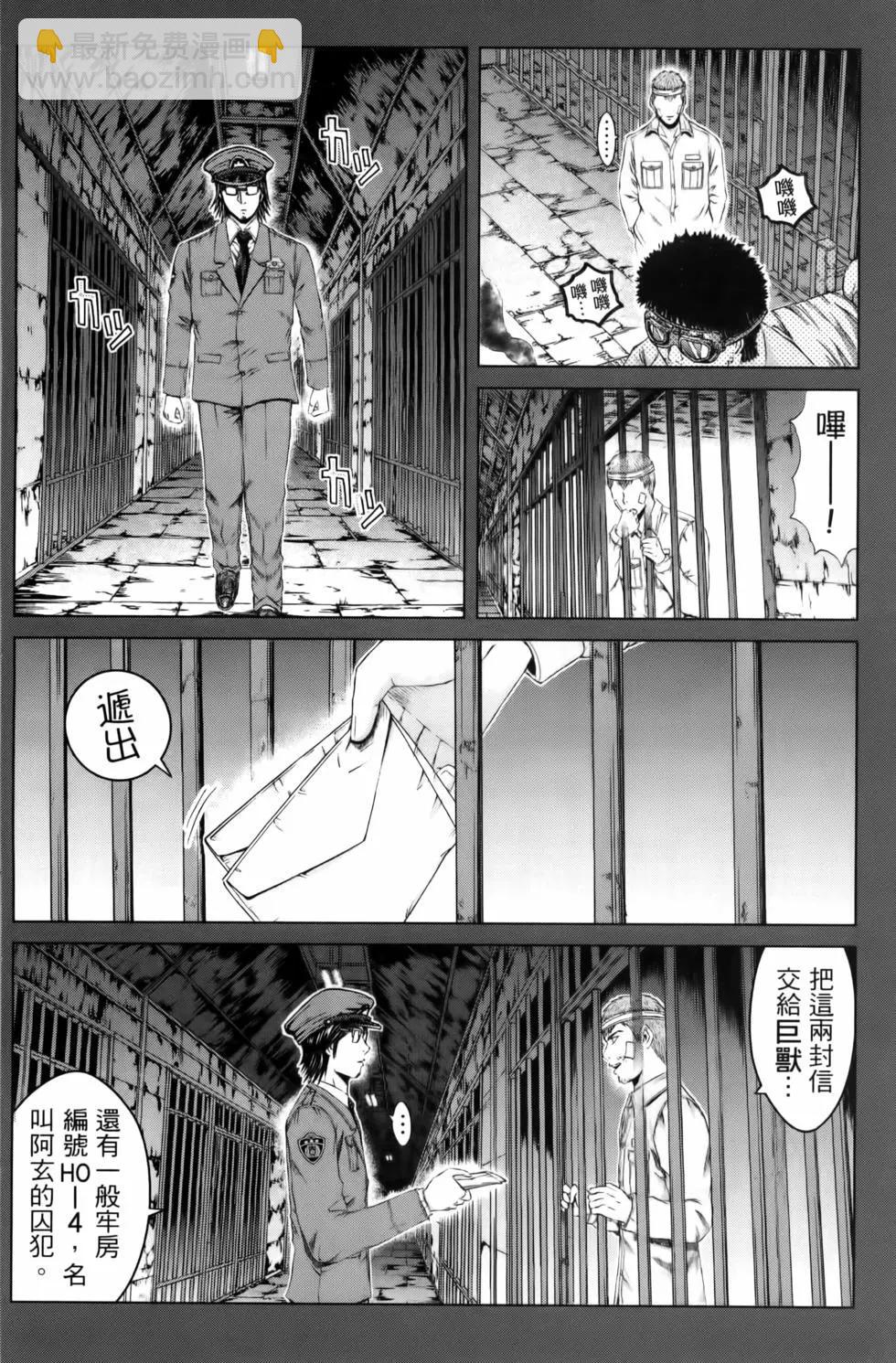 《麻辣教师GTO失落的乐园》第20卷 第24页