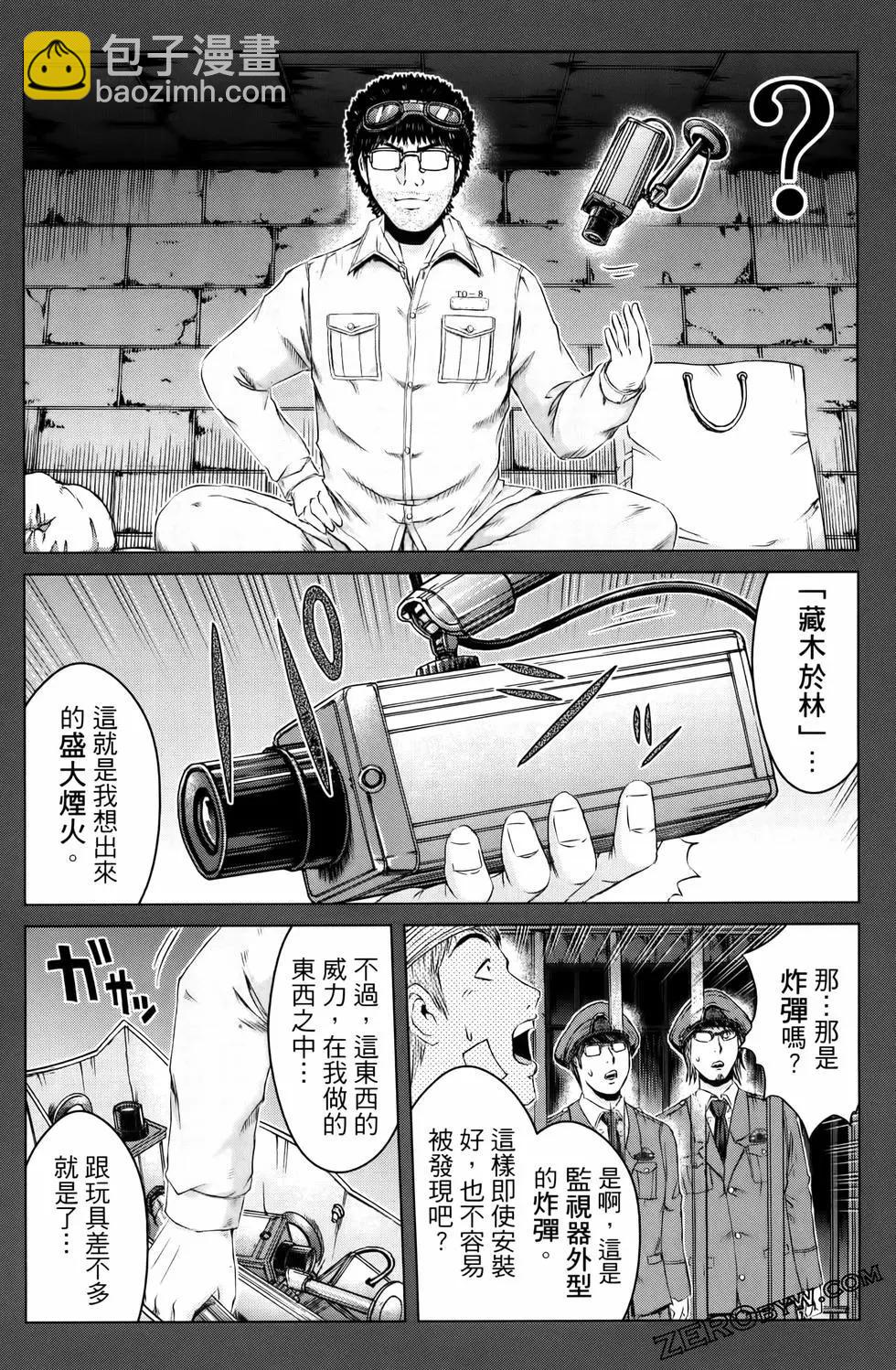 《麻辣教师GTO失落的乐园》第20卷 第31页