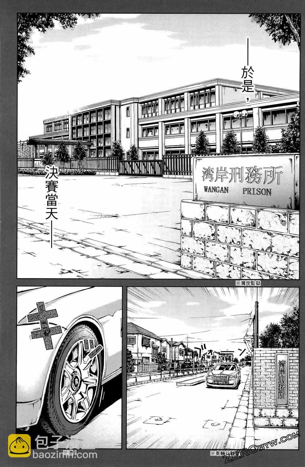 《麻辣教师GTO失落的乐园》第20卷 第34页