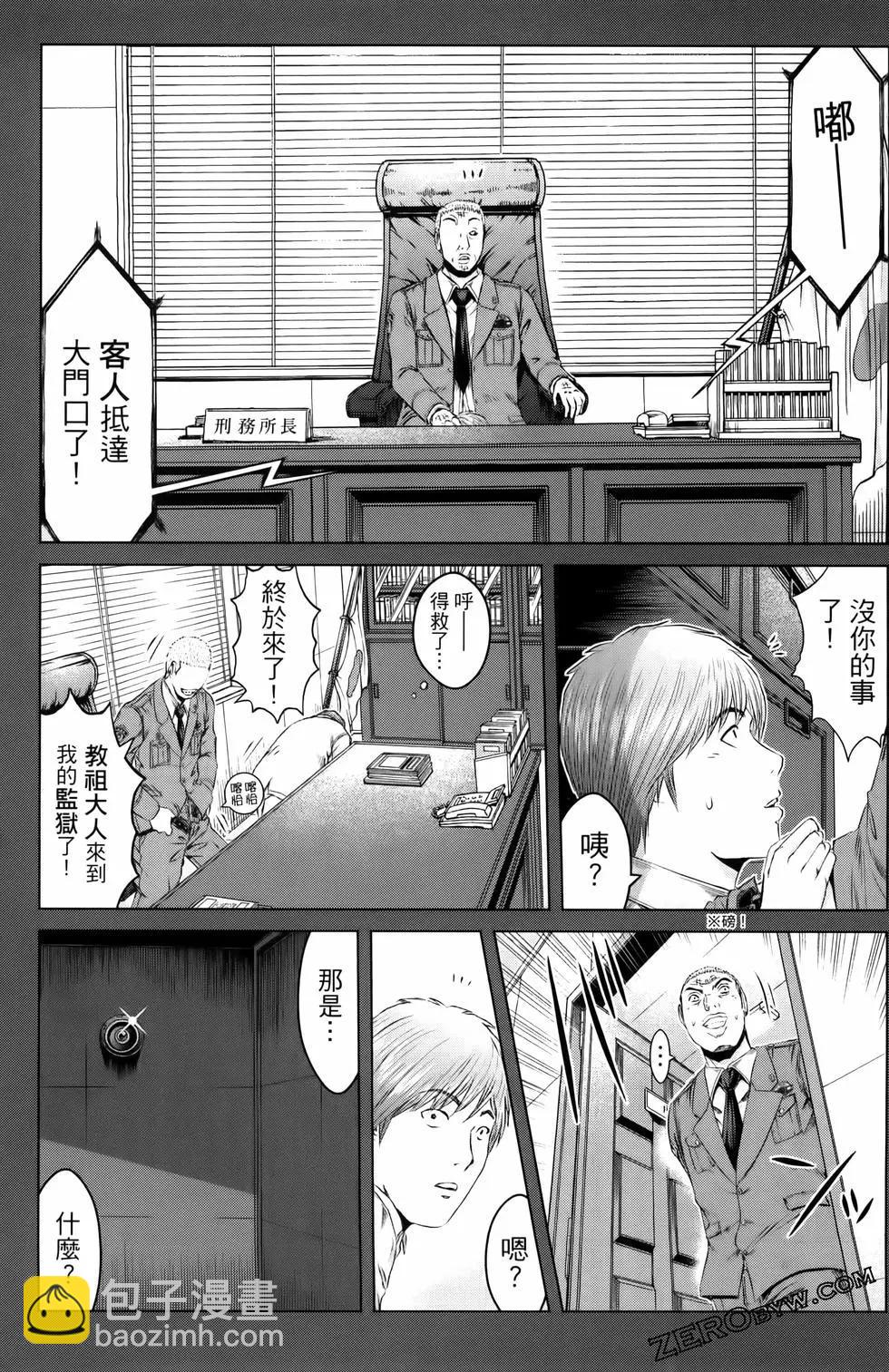 《麻辣教师GTO失落的乐园》第20卷 第39页