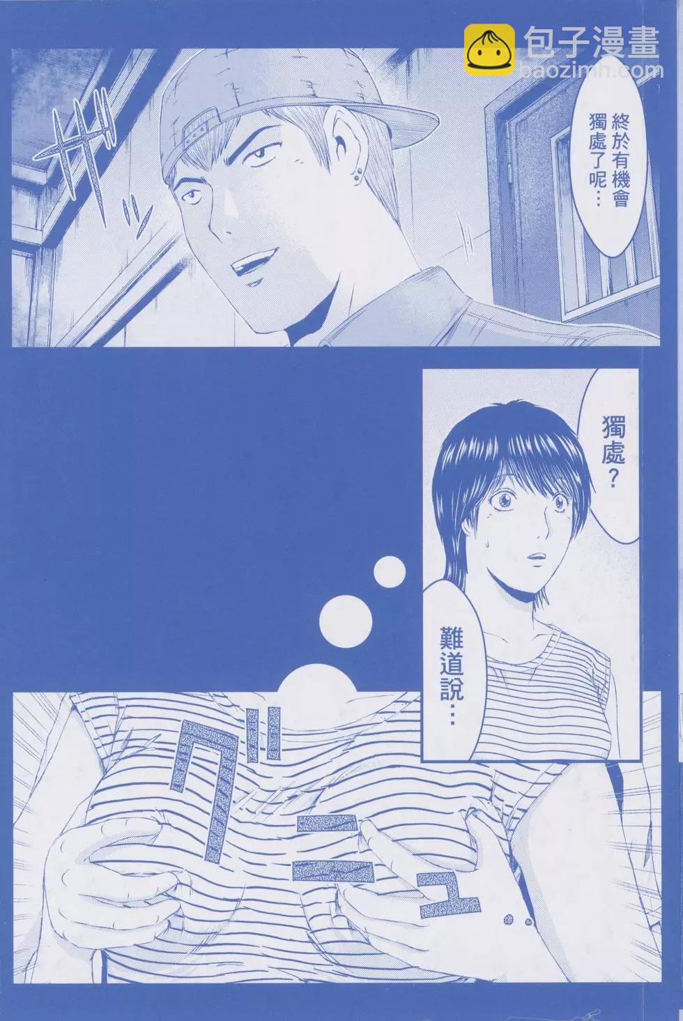 《麻辣教师GTO失落的乐园》第20卷 第3页