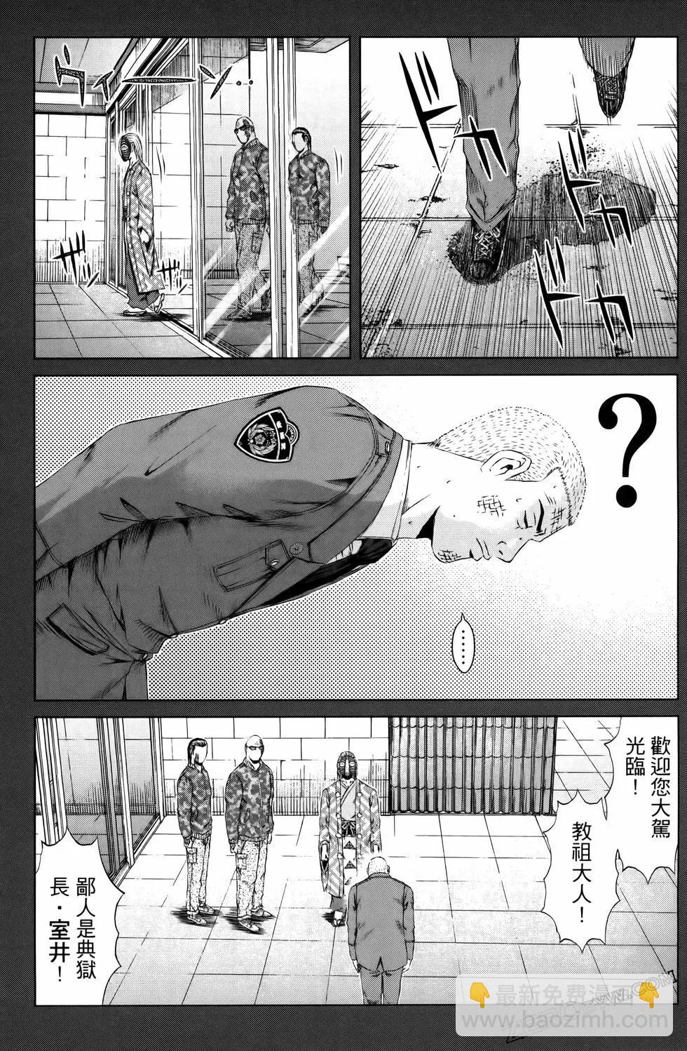 《麻辣教师GTO失落的乐园》第20卷 第45页