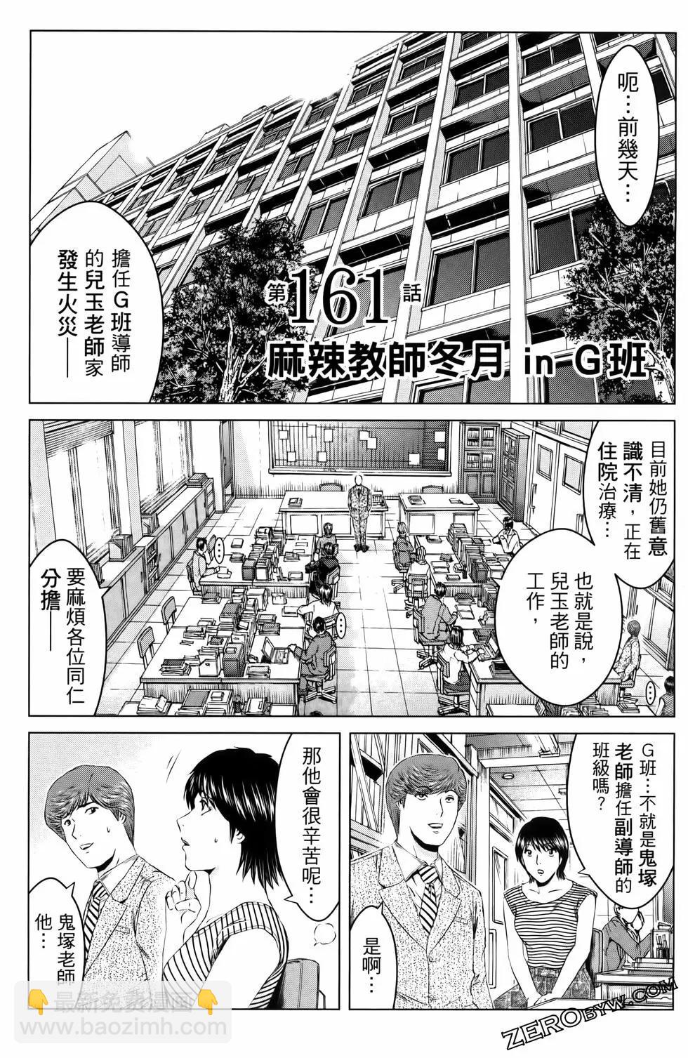 《麻辣教师GTO失落的乐园》第20卷 第49页