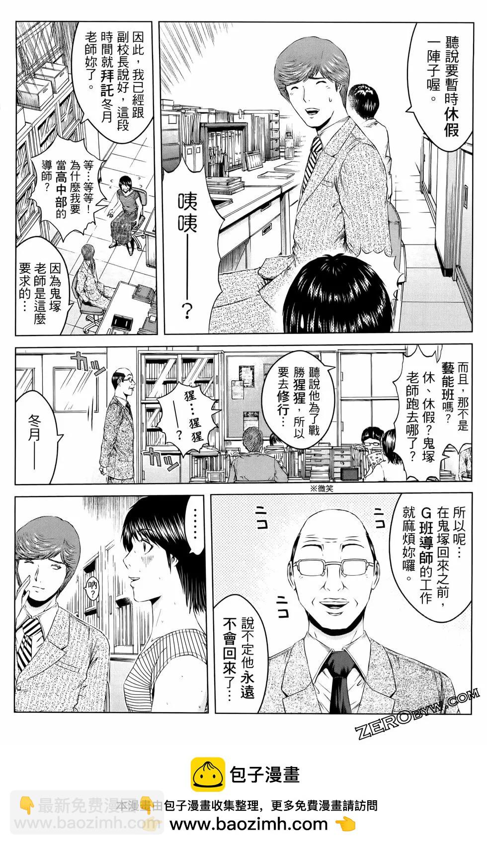 《麻辣教师GTO失落的乐园》第20卷 第50页